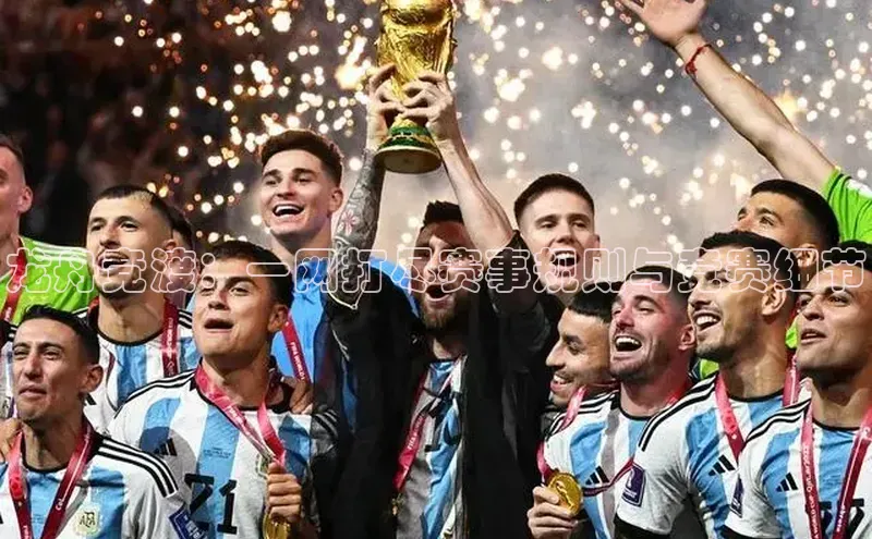 龙舟竞渡：一网打尽赛事规则与竞赛细节