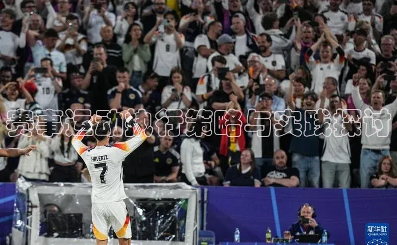 赛事运动执行策略与实践探讨