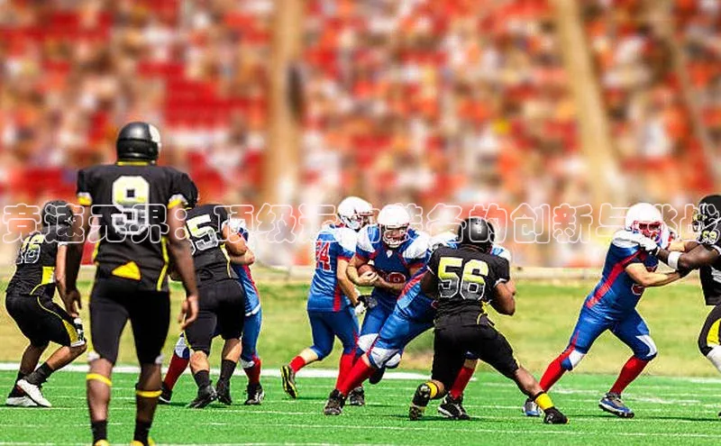 竞速无界：顶级运动装备的创新与挑战